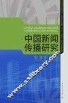 中国新闻传播研究  智慧新媒体