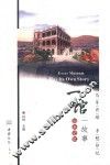 一馆一故事