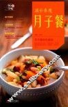 “99道美味”系列  滋补养瘦月子餐