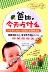 爸比，今天吃什么