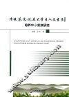传统茶文化在大学生人文素质培养中的实效研究
