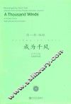 流行合唱精品（活页）系列之  6  成为千风  女声合唱  五线谱与简谱