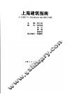 上海建筑指南