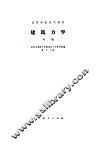 建筑力学  中