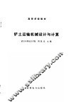 铲土运输机械设计与计算