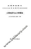 工程地质与土力学基础