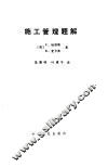施工管理题解