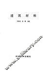 建筑材料