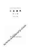 工业通风  第3版