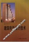 建筑电气设计技术
