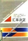 汇率决定