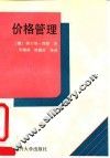 价格管理