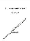 中文Access 2000中级教程