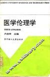 医学伦理学