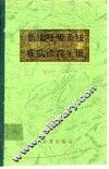 新编呼吸系统疾病诊疗手册