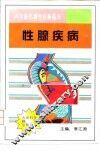 性腺疾病
