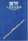 现代儿童精神医学