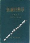 新编药物学  第13版