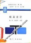 收益会计