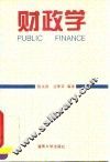 财政学