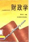 财政学