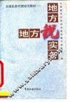 地方税实务
