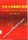 光电子成像器件原理