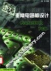 非常电路图设计Protel 98之PCB