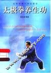 太极拳养生功