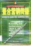 整合营销传播