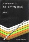 现代广告策划