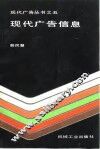 现代广告信息