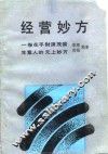经营妙方