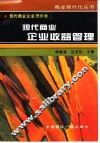 现代商业企业收益管理