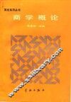 商学概论