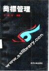 商标管理