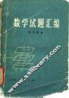 数学试题汇编