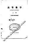高等数学  上