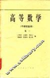 高等数学  卷1