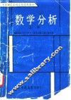 数学分析  上