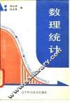 数理统计