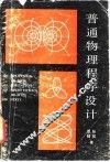 普通物理程序设计
