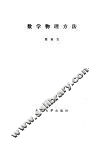 数学物理方法