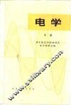 电学  中