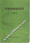 波谱分析基础及应用