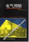 电气照明
