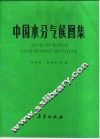 中国水分气候图集