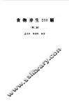 食物养生  200  题
