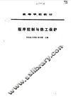 程序控制与热工保护