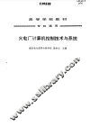 火电厂计算机控制技术与系统